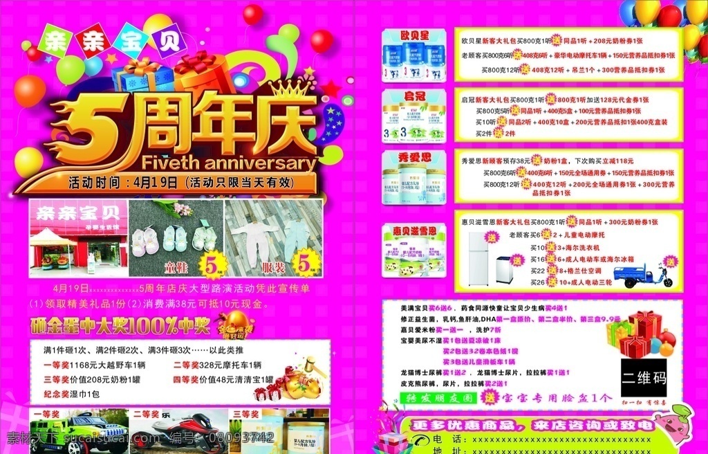 育嬰坊宣傳單 母嬰寶貝宣傳 活動宣傳單 砸金蛋 5周年慶
