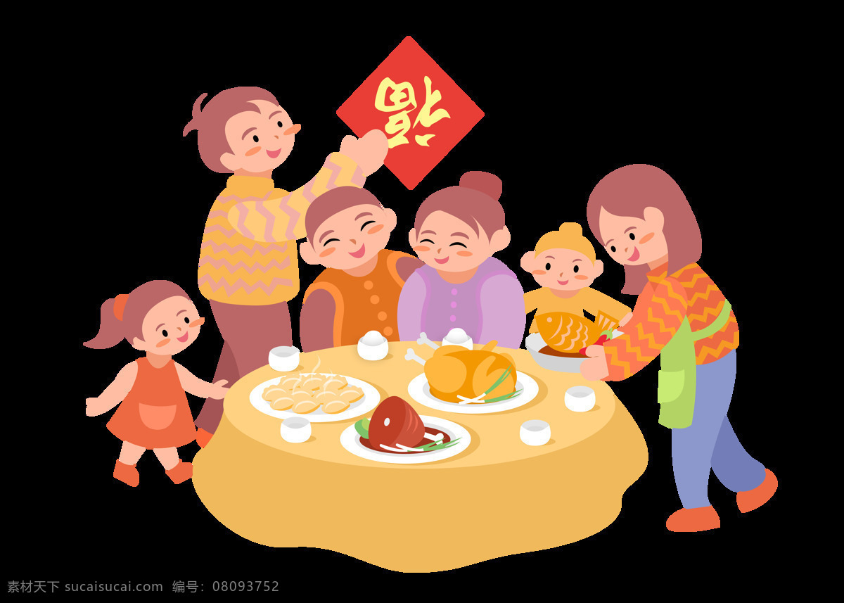 年夜饭 团圆饭 一家老小 餐桌 福字 大鱼大肉
