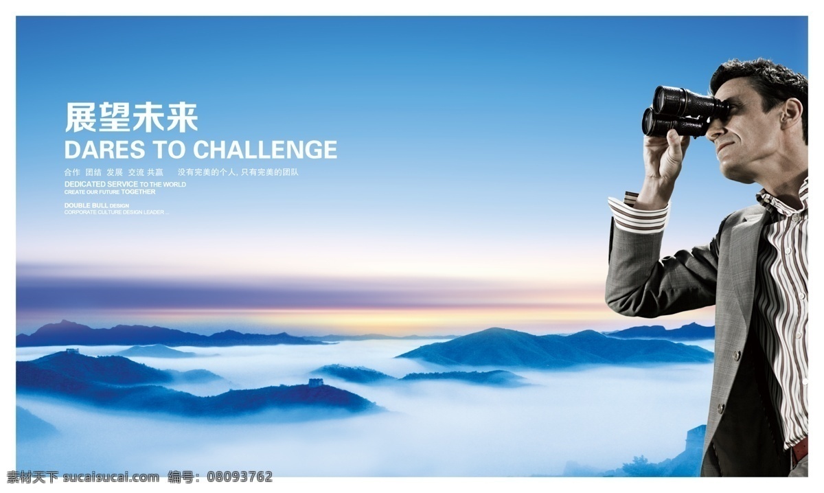 展望 展望篇 展望未来 企业展望 未来展望 展望未来展板 商务展望 展望展板 展望展板设计 展望背景 展望背景板 展望素材 展望素材模板 展望企业文化 展望形象画册 展望模板 展望模板设计 展望设计图 展望形象图 展望未来文化 企业展望未来 灯塔 公司展望未来 集团展望未来 未来展望图