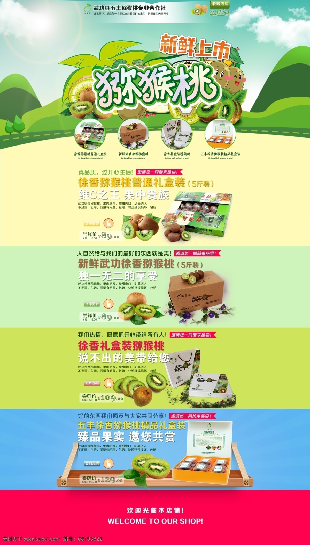 獼猴桃 淘寶 店鋪 裝修 店鋪裝修 翠香 徐香 水果 禮盒 天貓 健康 綠色 藍天 商城 微店 web 界面設計 中文模板