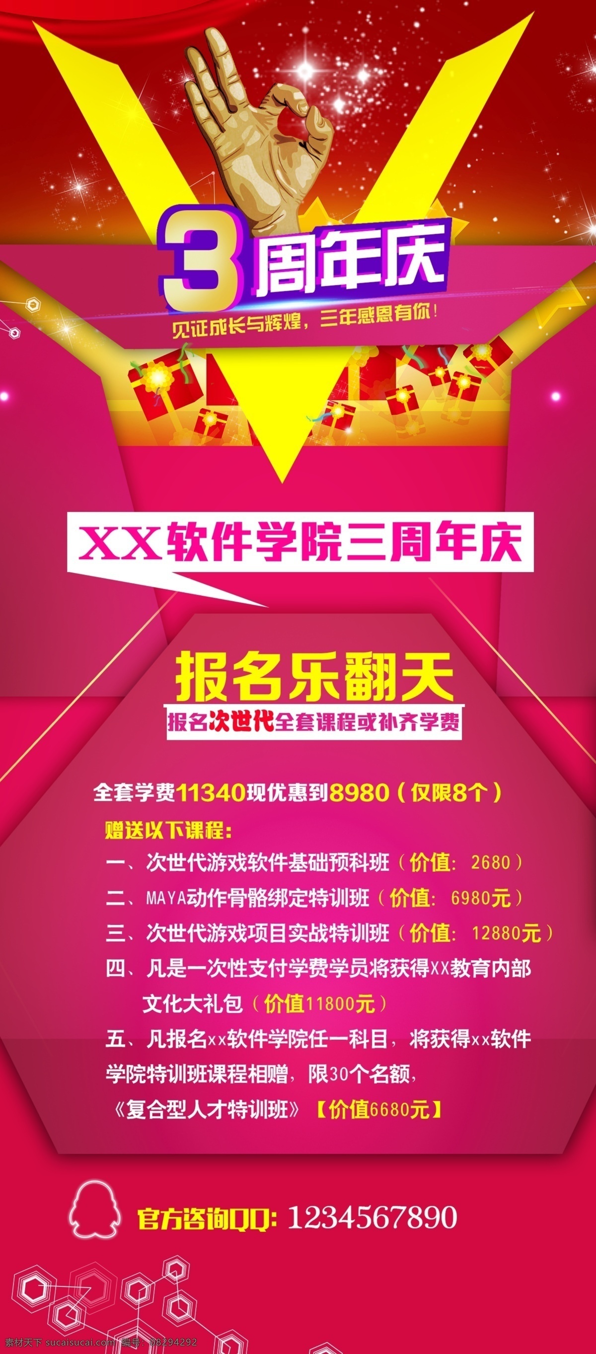 周年慶典 活動(dòng) 海報(bào) 促銷 宣傳 3周年慶典 促銷宣傳 活動(dòng)海報(bào)