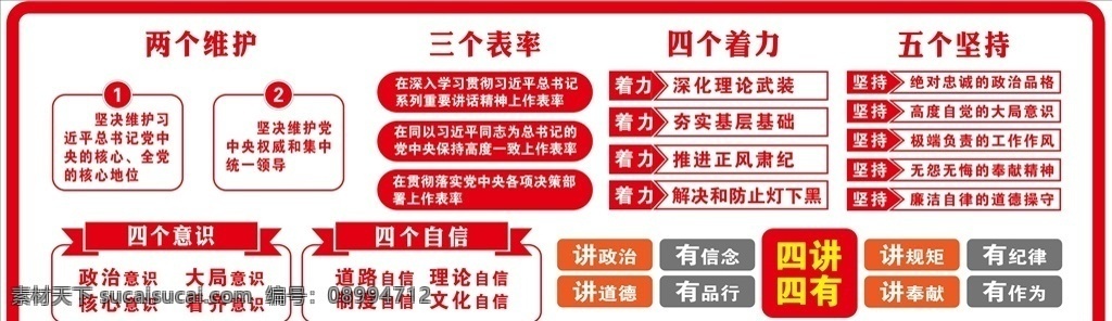 黨建文化墻 黨建造型 黨建文化 黨史 黨的發(fā)展史 實(shí)踐所 黨史教育 黨史造型墻 黨建展廳 黨員活動(dòng)室 黨風(fēng)廉政 黨建展板 黨建設(shè)計(jì) 黨校展板 黨校黨建 企業(yè)黨建 黨的代表大會(huì) 黨建活動(dòng)室 黨史墻 社區(qū)黨建 黨建走廊 單位黨建 黨建展示墻 新時(shí)代文明 社區(qū)文化 黨員學(xué)習(xí)室 黨建墻 實(shí)踐中心 黨建背景墻 展板模板