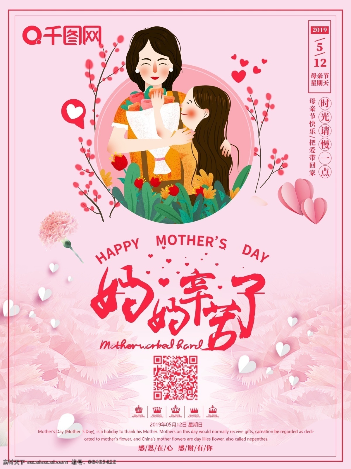 粉色 溫馨 母親節(jié) 簡約 插畫 簡約海報 流連 流連印象 媽媽 母親 感恩 感恩母親