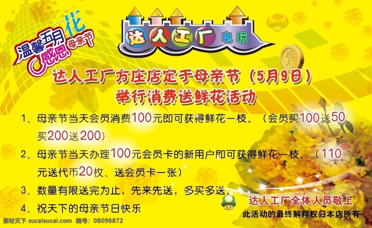 母親節(jié) 展板 分層 背景 電玩 節(jié)日 康乃馨 母親節(jié)展板 源文件 其他展板設(shè)計(jì)