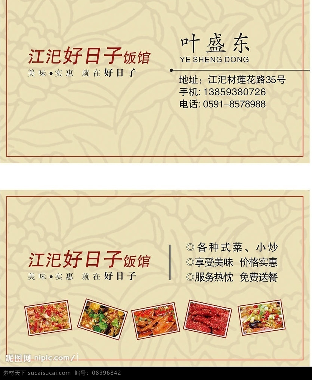 餐館名片 餐館 名片9 餐廳 盤菜 送餐 美味 名片卡片 矢量圖庫