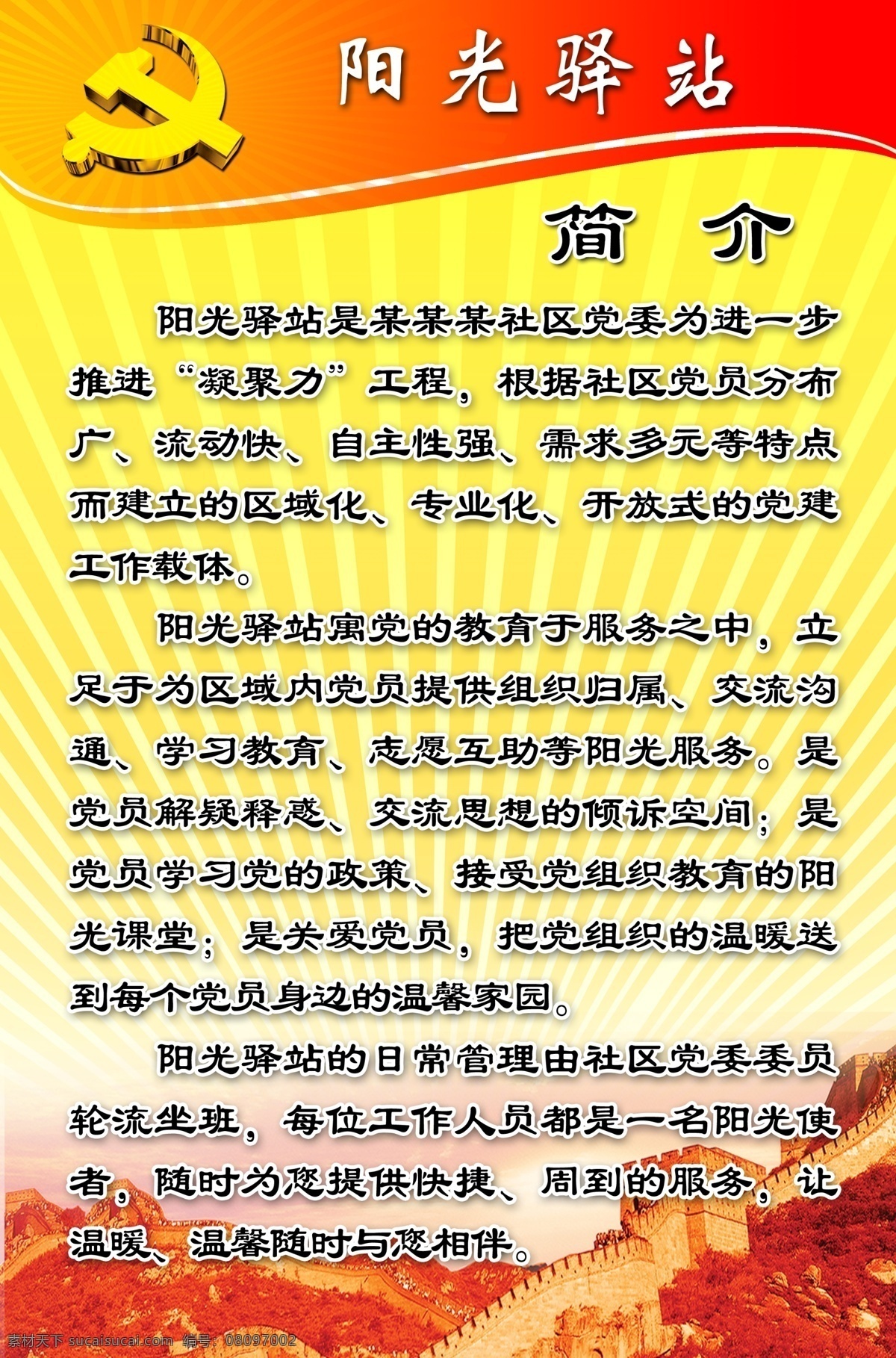 黨建 展板 陽光 驛站 黨建展板 國旗 國徽 黨旗 黨徽 紅旗 紅旗飄飄 長城 大會堂 中央人民政府 北京天安門 革命英雄紀(jì)念 廉政 勤政 廉政勤政 漫畫 文化鏡 官廉誠信 廉政文化標(biāo)語 廉政墻畫 政府公示欄 政府展板 事業(yè)單位展板 事業(yè)單位墻畫 事業(yè)單位文化 展板模板