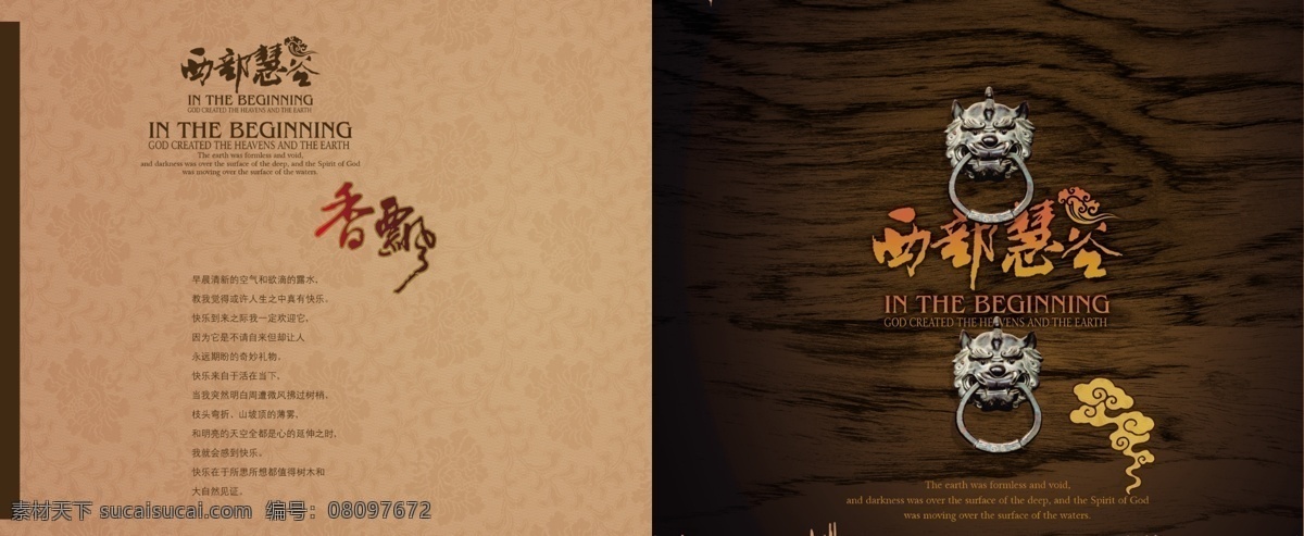 分層 地產(chǎn) 地產(chǎn)畫冊 廣告 廣告設(shè)計模板 花紋 華麗 畫冊 畫冊設(shè)計 樓書 西部 慧谷 優(yōu)美 美觀 源文件庫 psd源文件