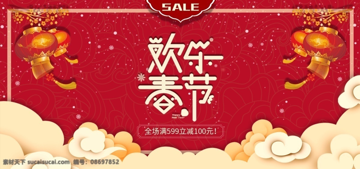 春節(jié)快樂(lè) 春節(jié) 2020 鼠年 新春 鼠 春節(jié)創(chuàng)意 春節(jié)裝扮 鼠年大吉 2020春節(jié) 春節(jié)布置 春節(jié)門(mén)頭 春節(jié)新年 春節(jié)吊旗 春節(jié)裝飾 春節(jié)素材 春節(jié)卡片 鼠年春節(jié) 春節(jié)背景 年 歡度春節(jié) 春節(jié)廣告 新年春節(jié) 春節(jié)海報(bào) 春節(jié)年貨 歡度新春 春節(jié)窗花 春節(jié)賀卡 淘寶界面設(shè)計(jì) 淘寶 廣告 banner