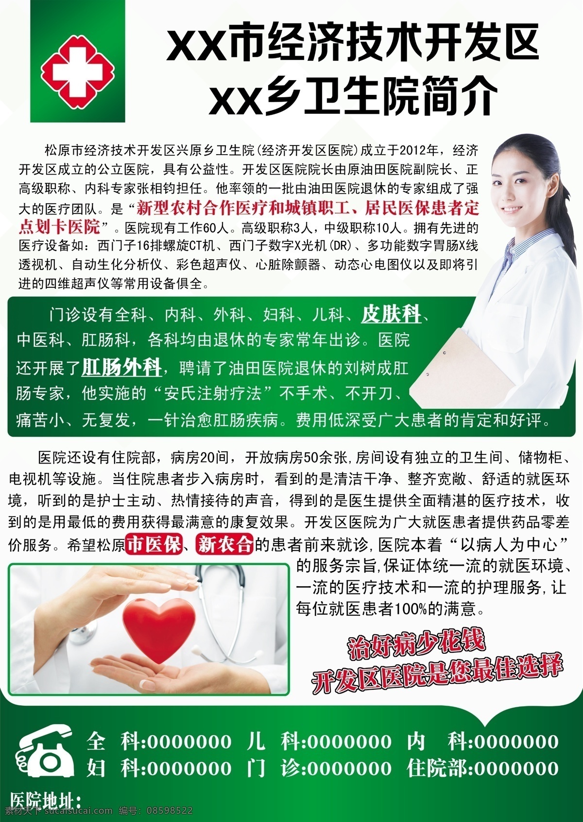 醫(yī)院 醫(yī)療 衛(wèi)生所 醫(yī)院簡(jiǎn)介 醫(yī)患 報(bào)紙印刷