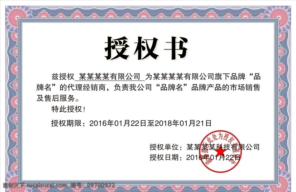 授權(quán)證書圖片 授權(quán)證書 網(wǎng)絡(luò)授權(quán)證書 產(chǎn)品授權(quán)證書 網(wǎng)絡(luò)證書 機(jī)油授權(quán)證書 榮譽(yù)證書 資格證書 網(wǎng)絡(luò)授權(quán)書 代理合約證書 淘寶證書 店鋪?zhàn)C書 企業(yè)授權(quán)書 電子授權(quán)證書 防偽紋 歐式防偽紋 木紋邊框 證件卡片