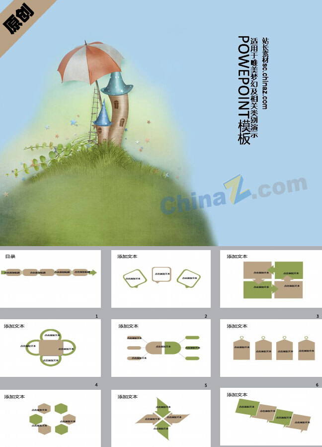 夢幻 城堡 模板 ppt模板 兒童 綠色 夢幻城堡