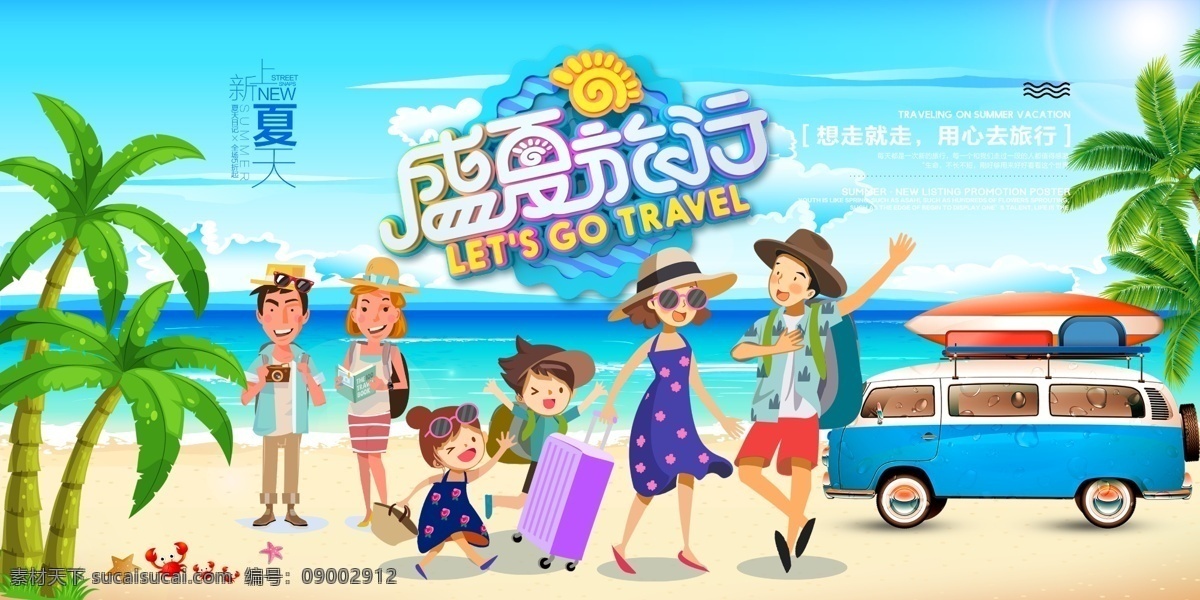 夏令營海報 旅游 旅行 野營 夏令營 冬令營 春游 出國游 放假 汽車 旅行箱 護照 地球 城市 椰樹 天空 暑期旅行 快樂童年 暑假旅行 旅行海報 暑假去哪兒 招生 暑期招生 暑假dm 暑假海報 暑假宣傳單 夏天 夏日 夏季 去哪兒 招生海報 暑假班招生 夏令營招生 開心暑假 暑假來了 暑假培訓班 暑假旅游