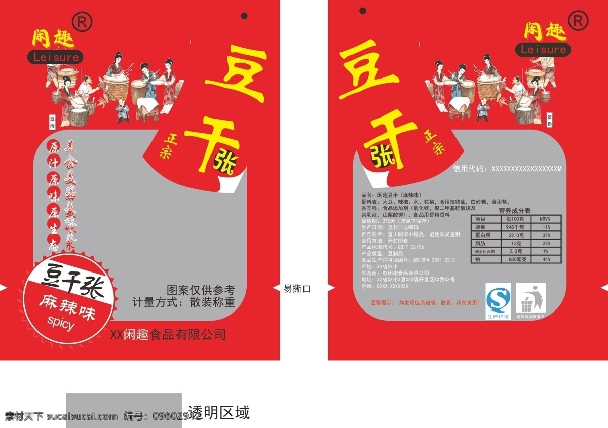 閑趣豆干包裝 包裝 豆干 古典 麻辣 美觀 說明 運輸 豆制品 傳統(tǒng) 防塵 古人制豆 豆類 獨特 豆再加工 大氣 配料表 食品 時尚 晃子 閑趣食品
