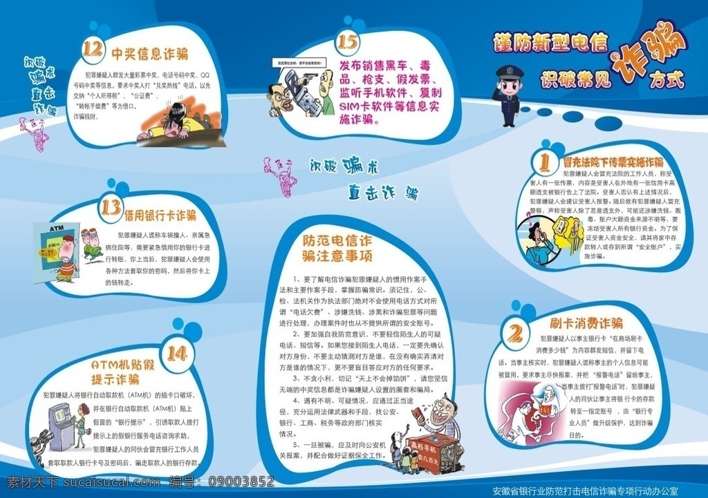 銀行防詐騙 三折頁 藍(lán)色 卡通 新型電信詐騙