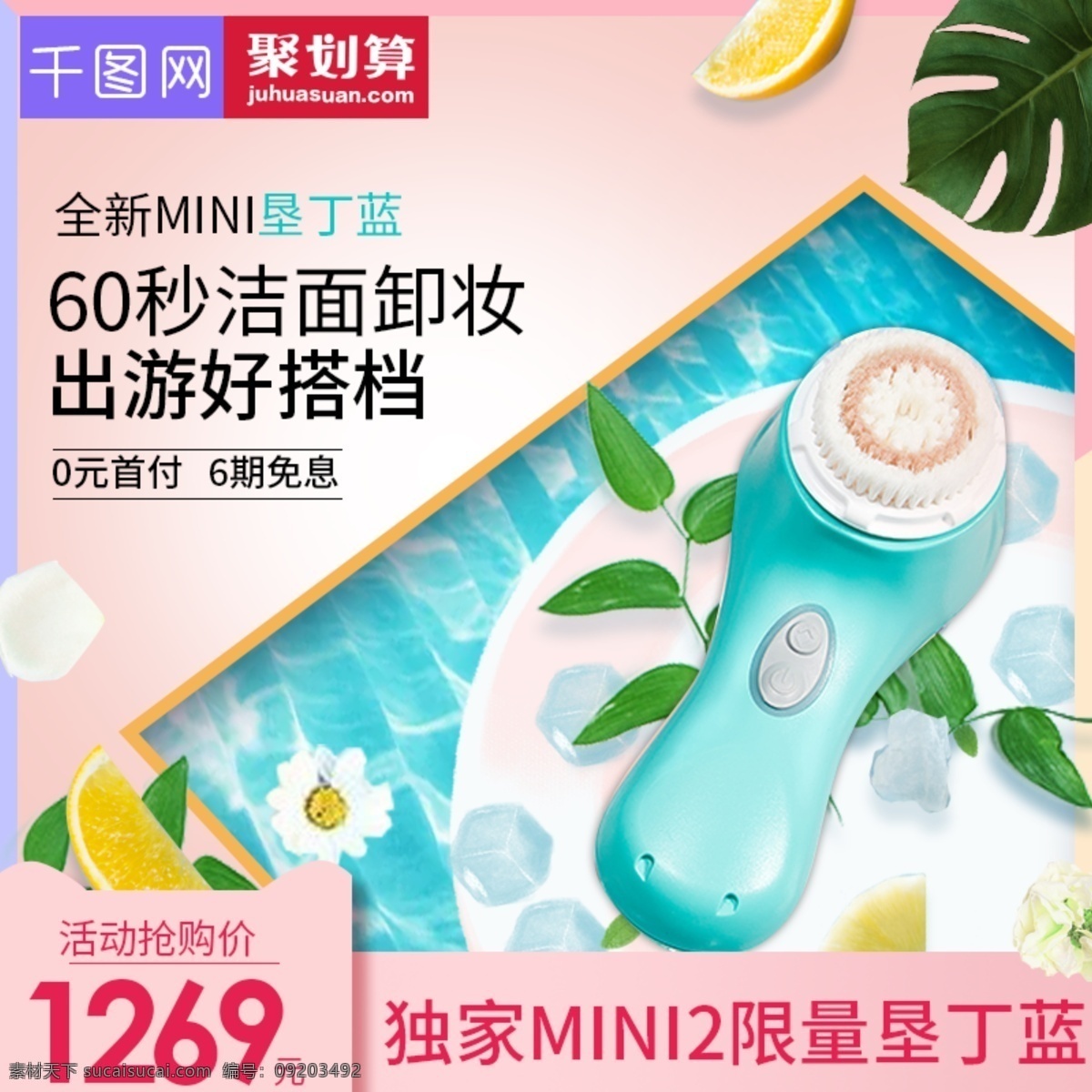 淘寶 天貓 唯美 浪漫 風(fēng)格 潔面 儀 直通 車主 圖 主圖 直通車 樹葉 花朵 價格標簽 粉色系 美容工具 美容用品 洗臉儀 潔面儀 干凈清爽 美妝主圖 護理主圖 護膚品 美妝 時尚潮流 唯美主圖 去黑頭 潔面工具 美妝洗護 水池 水果 橙子