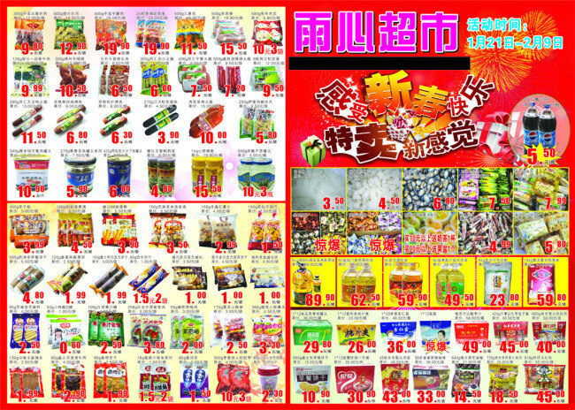 超市 單 頁 超市素材 新年 低價商品 原創(chuàng)設(shè)計 其他原創(chuàng)設(shè)計