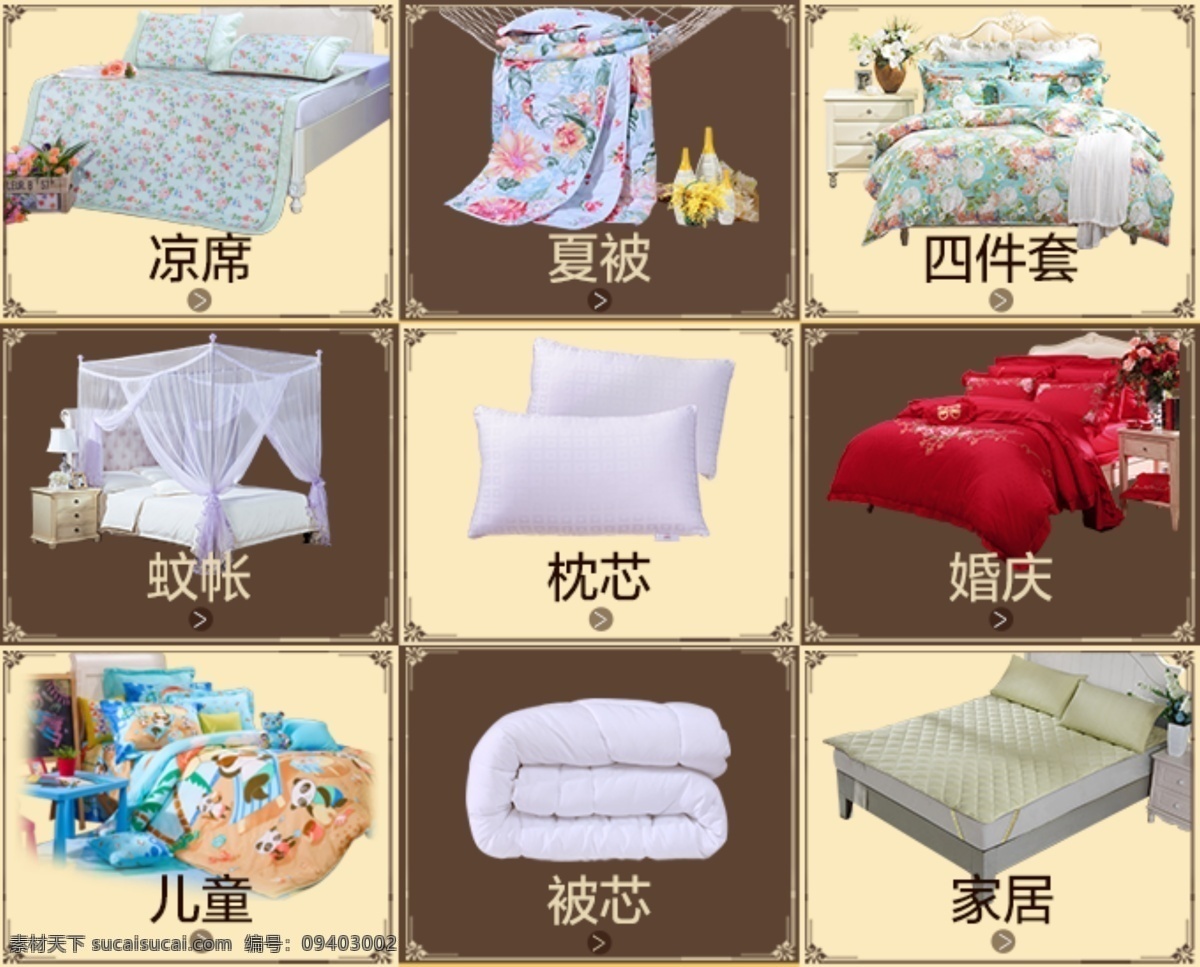 四 件套 海報(bào) 分類 產(chǎn)品分類 商品分類 四件套 夏被