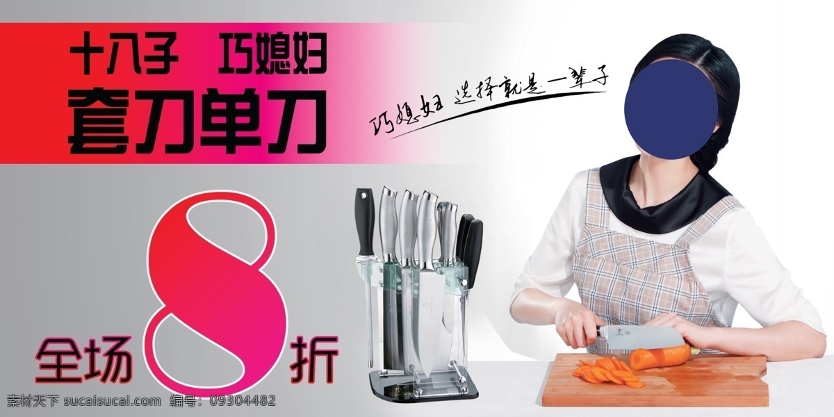 刀具 廚房 炊具 烹飪 巧媳婦 十八子 分層 源文件