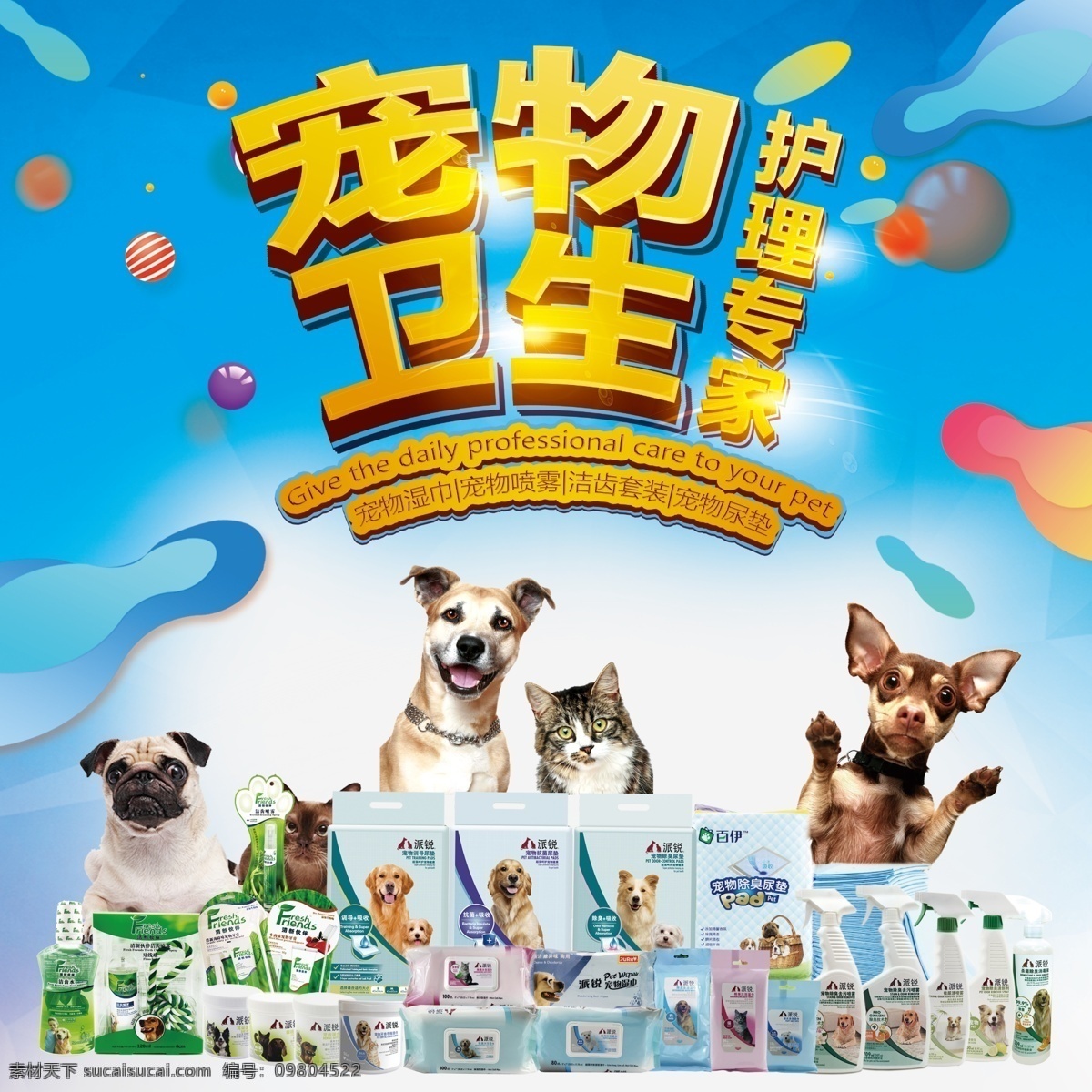 寵物用品海報 寵物用品 貓狗 寵物海報