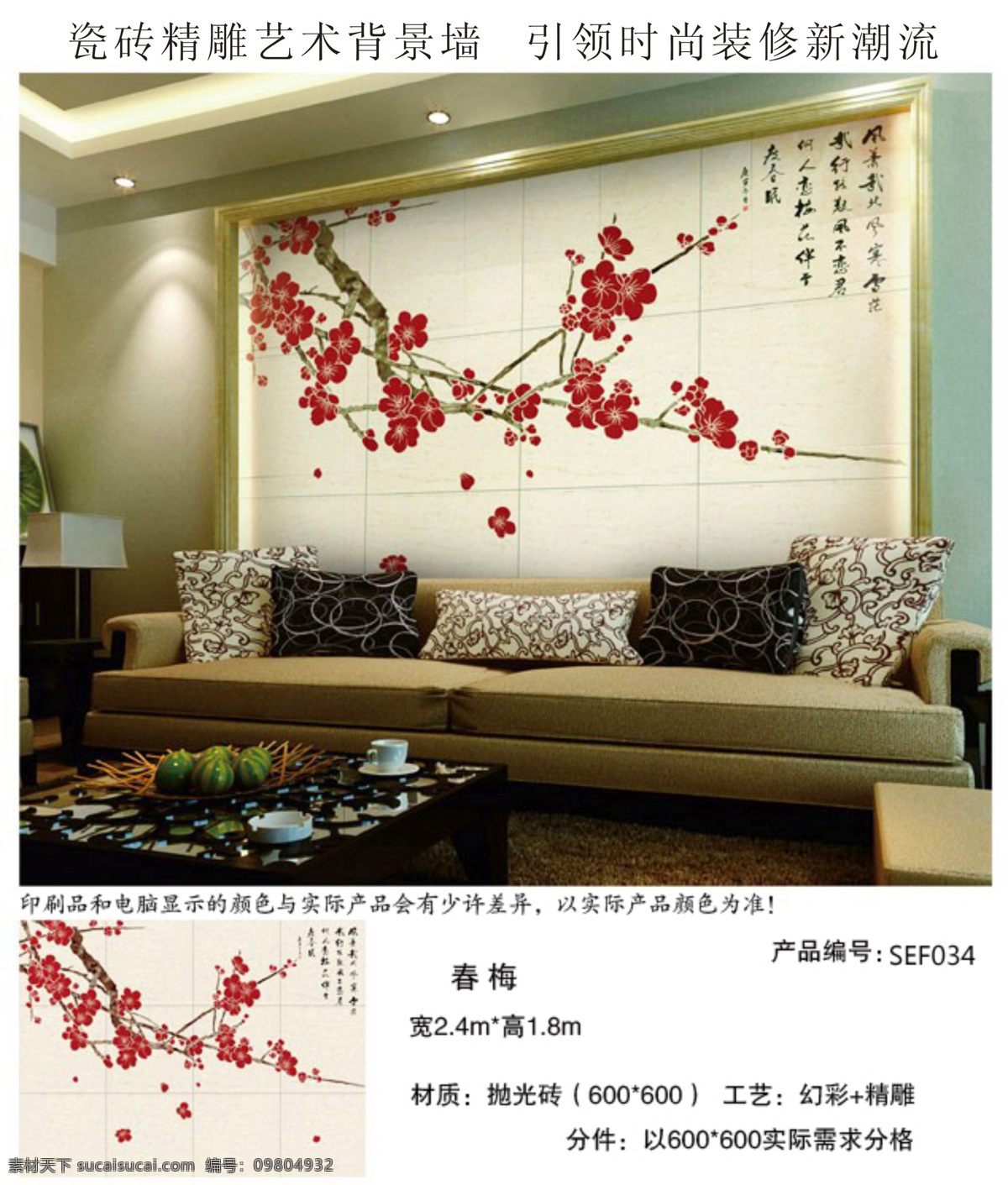 春 梅 中式 背景 墻 春梅 背景墻 效果圖 白色