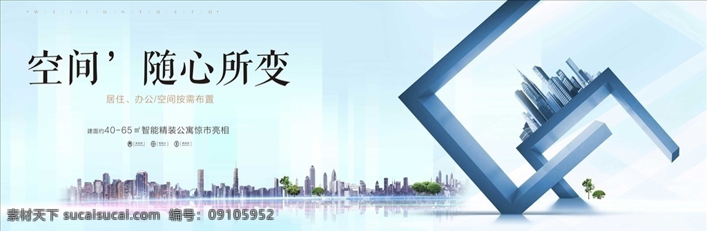 地產(chǎn)設(shè)計 地產(chǎn) 建筑 地鐵 單頁 報廣 微信刷屏稿 樹 高級地產(chǎn) 背景板 飛機 城市 教育 住宅 商業(yè)地產(chǎn) 科技 孩子上學 書 裝修 物業(yè) 門衛(wèi) 空間 拎包入住 簡潔大氣 圍擋 購物 香水 包 智能家居 分層