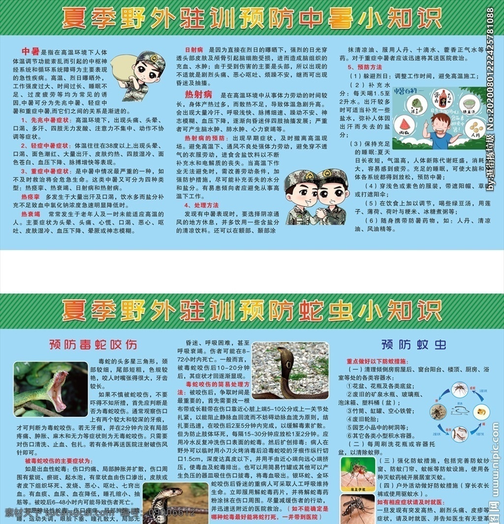 夏季 野外 預(yù)防知識(shí) 駐訓(xùn) 預(yù)防中暑 預(yù)防毒蛇 預(yù)防蚊蟲 知識(shí) 藍(lán)色底圖 黃色漸變 金黃色漸變 卡通軍人 蚊子 毒蛇 眼鏡蛇 中暑 日射病 熱射病 cmyk矢量 展板模板