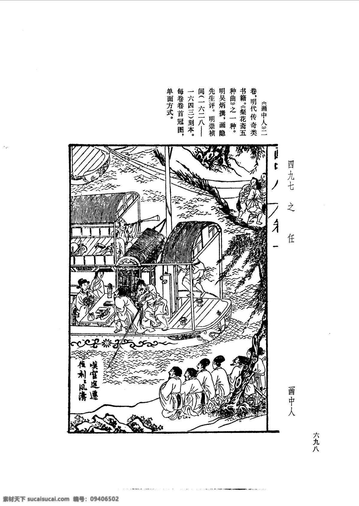 中國 古典文學(xué) 版畫 選集 上 下冊(cè)0726 設(shè)計(jì)素材 版畫世界 書畫美術(shù) 白色