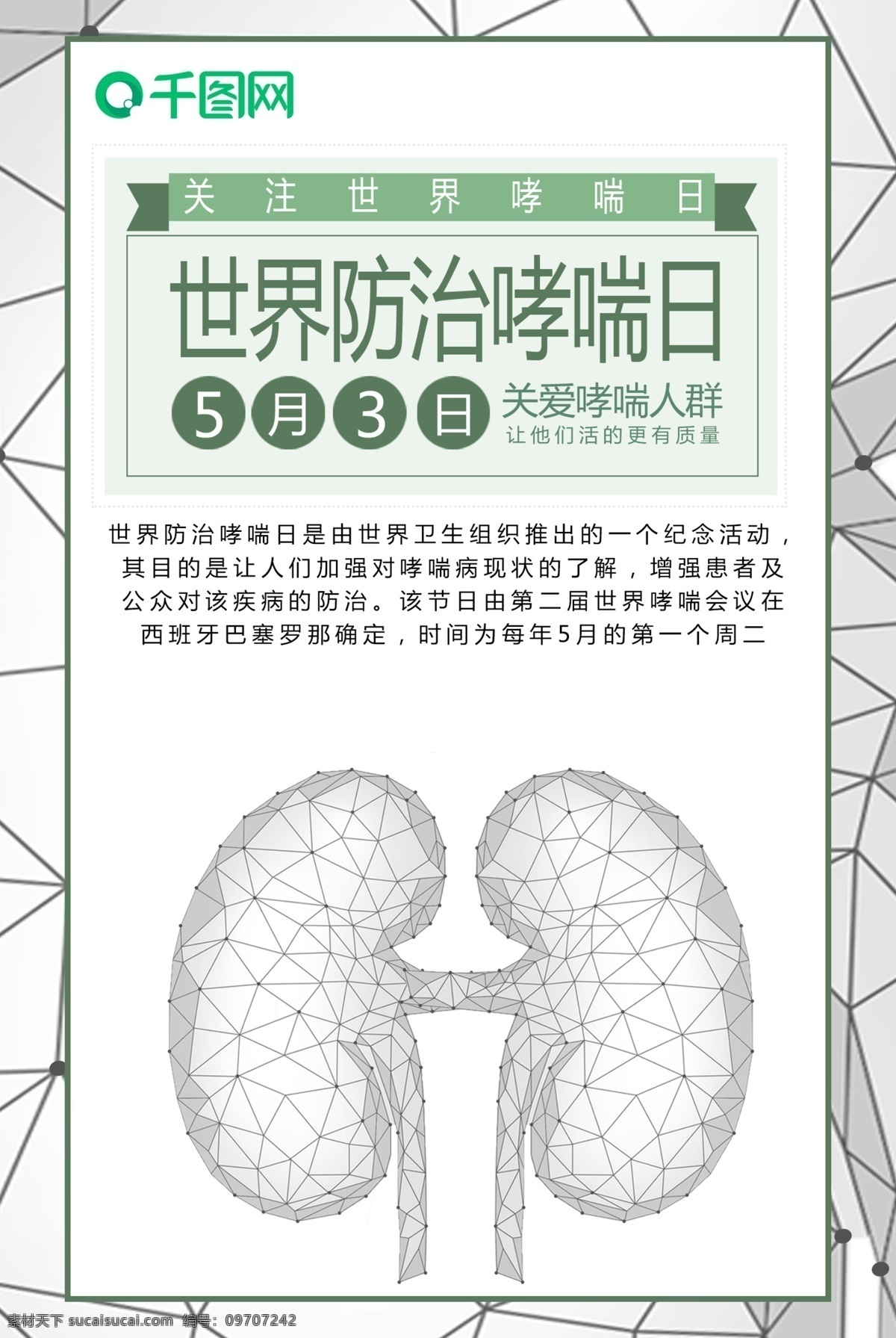 世界 防治 哮喘 日 加入 海報 工藝海報 國際 哮喘日 5月3日