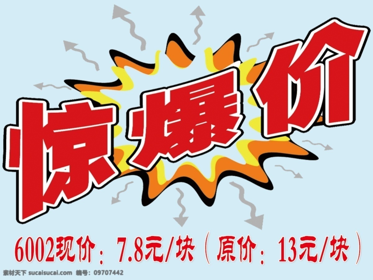 驚爆價圖片 高檔標簽 促銷 標簽 驚爆價 半價 領(lǐng)券立減 雙11 搶 banner 高清 可打印 天貓促銷