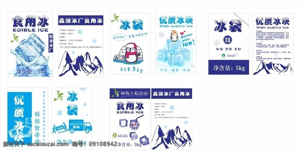 食用 冰 包裝設(shè)計 稿 食用冰 包裝 vi設(shè)計 冰袋 飲品