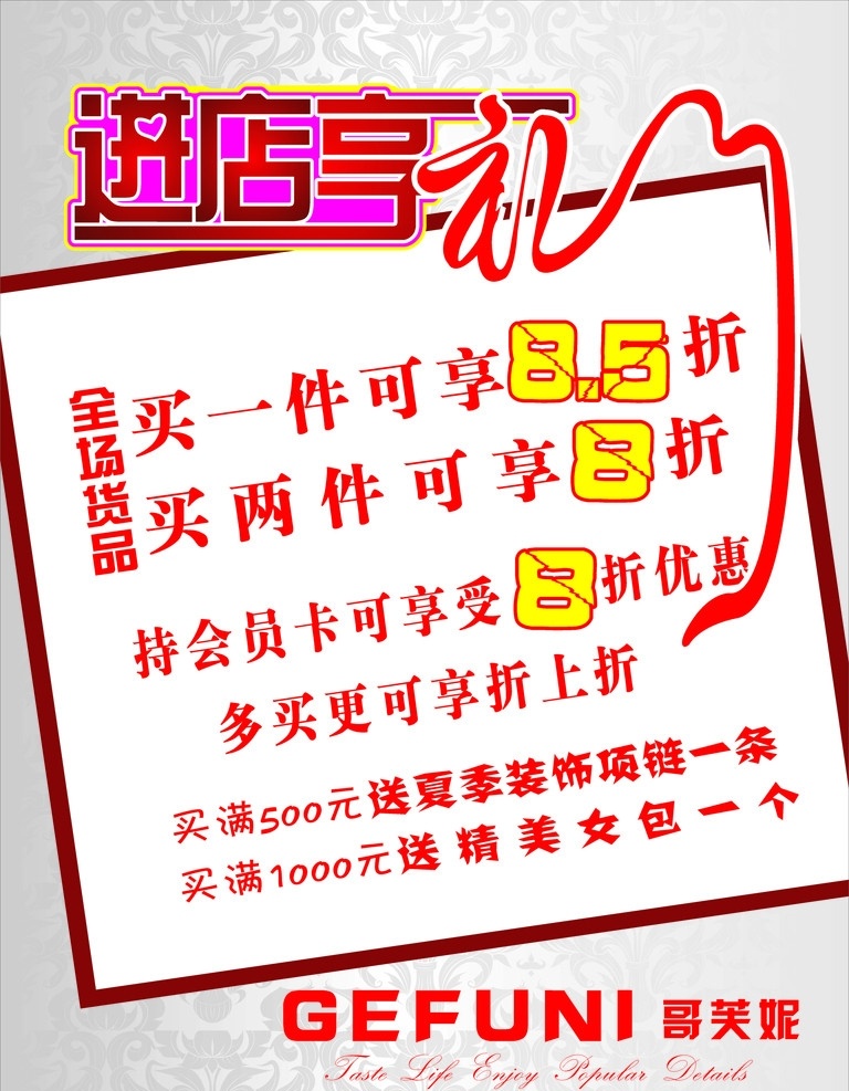 進店有禮 禮 折扣 底紋 邊框 矢量