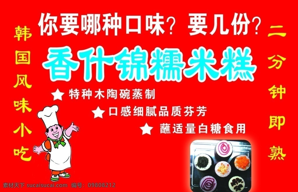 糯米糕 卡通人物 紅底 分層
