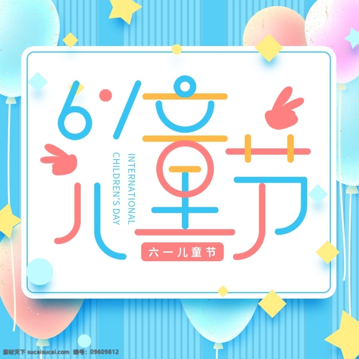 兒童節(jié)素材 插畫兒童 兒童節(jié)背景 六一素材 插畫 插畫素材 兒童卡通 祝六一兒童節(jié) 六一 快樂61 六一兒童節(jié) 七彩童年 兒童節(jié)慶典 兒童節(jié)舞臺 歡快六一 放飛夢想 夢想起航 幼兒園 童年 六一字體 玩具海報 促銷海報 小學(xué)海報 開學(xué)海報 文具海報 兒童節(jié) 學(xué)校海報