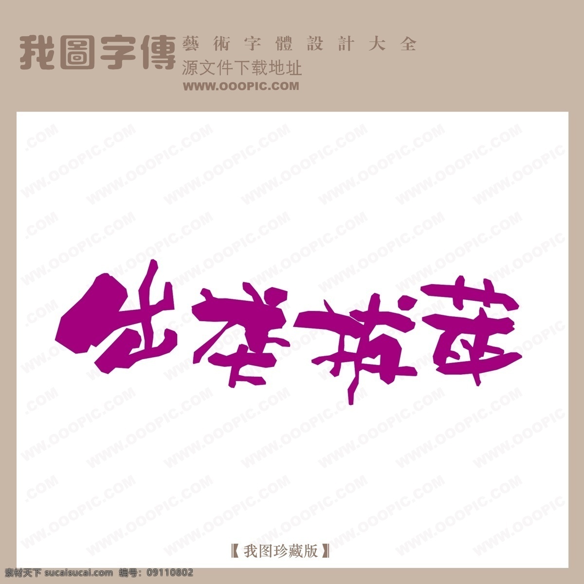 出類拔萃
