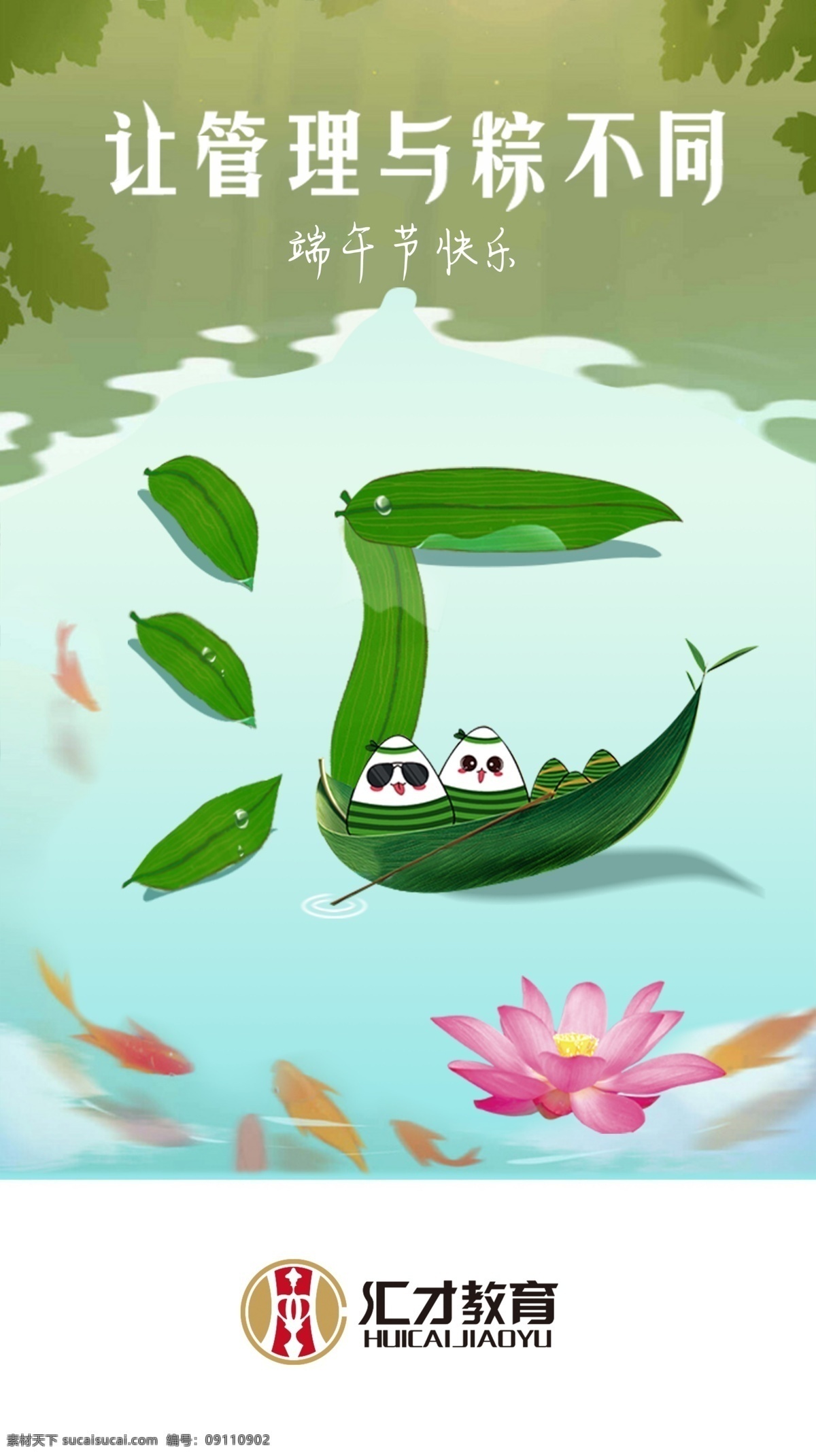 傳統(tǒng) 端午節(jié) 節(jié)日 海報 粽子