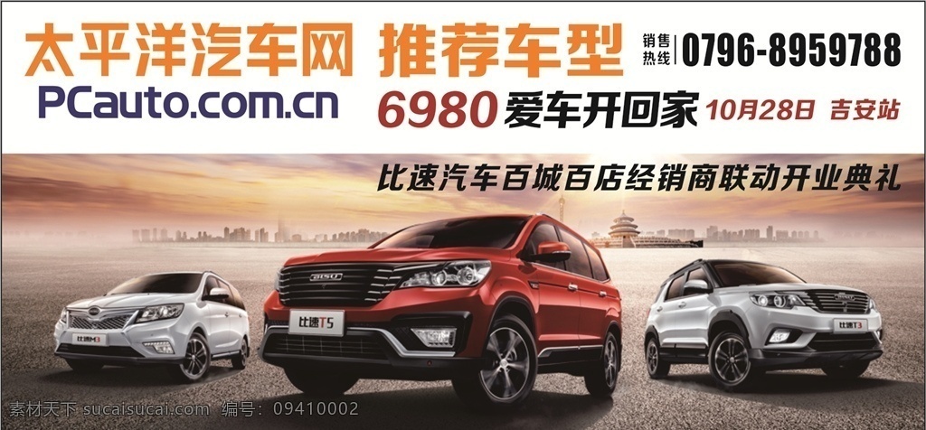 速 汽車 百城 百 店 開業(yè)典禮 比速汽車 比速t5 太平洋汽車網(wǎng) 比速汽車大圖 太平洋標(biāo)志