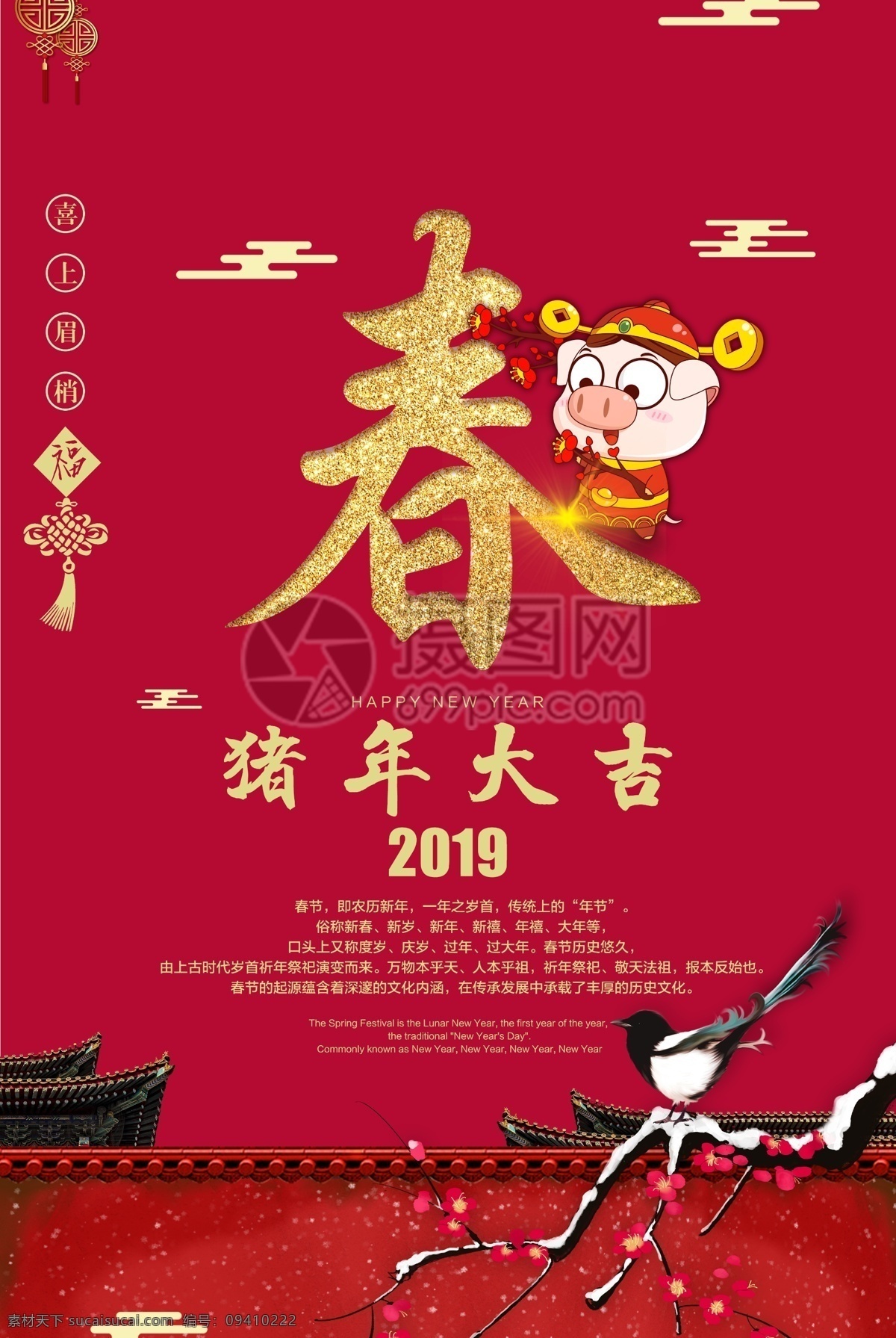 喜上眉梢 豬年 大吉 春節(jié)海報 春節(jié)宣傳 春節(jié) 宣傳海報 海報宣傳 節(jié)日海報 節(jié)日宣傳 新春 新年 春節(jié)快樂 豬年大吉 海報