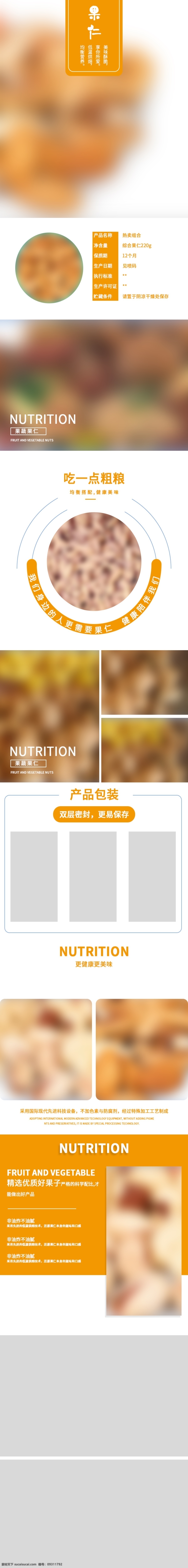 果蔬 果仁 食物 食品 零食 堅果 休閑食品 詳情 頁 堅果詳情頁 食品詳情頁 食物詳情頁 零食詳情頁