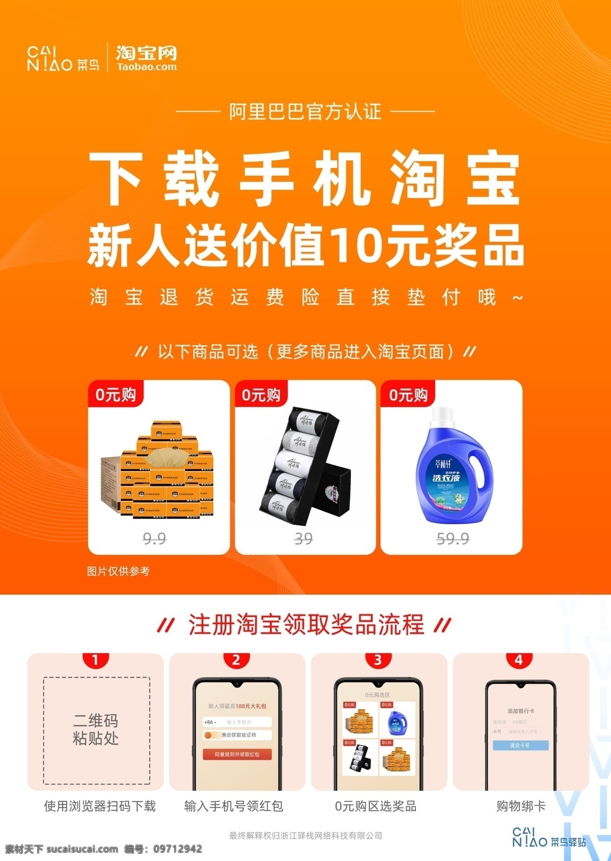 送 價(jià)值 元 商品 送商品 襪子 紗衣液 紙抽 領(lǐng)獎(jiǎng)流程