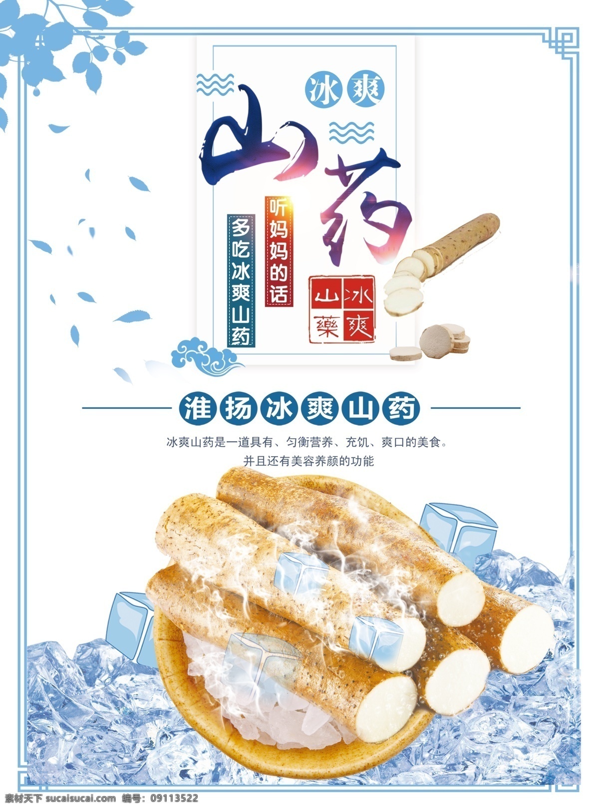 山藥包裝圖片 包裝 山藥 美食 熱菜 菜肴 菜譜 宣傳頁(yè) 海報(bào) 廣告 酒店 飯店 分層