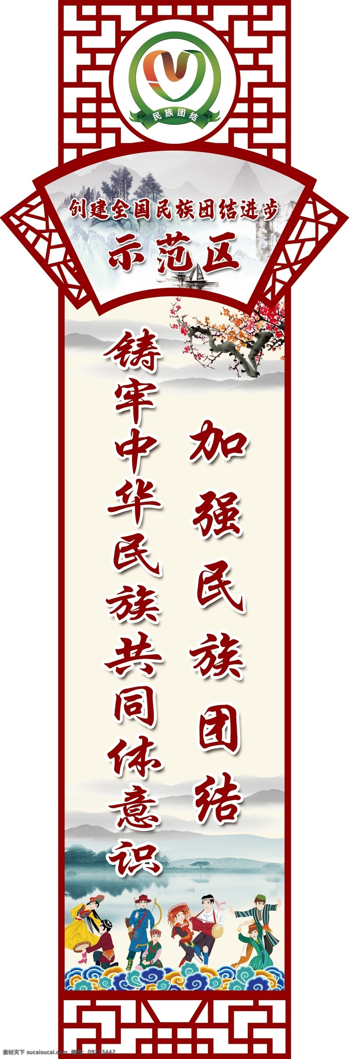 民族 团结 标语 民族团结 民族团结标语 中国风 民族团结宣传 展板