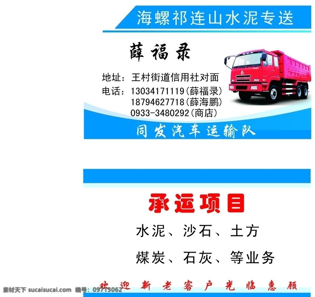 空車配貨名片 空車 配貨 貨車 名片 車 名片卡片 矢量