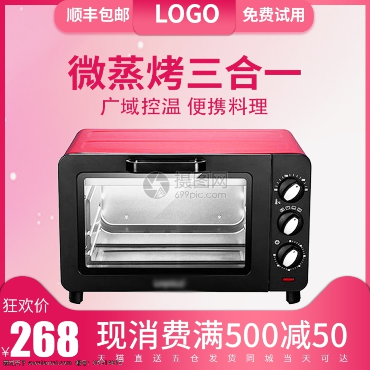 粉色 烤箱 淘寶 主 圖 直通車 少女心 促銷 聚劃算 智能 多功能烤箱 主圖 電商主圖 淘寶主圖 天貓主圖 淘寶直通車 電商 天貓