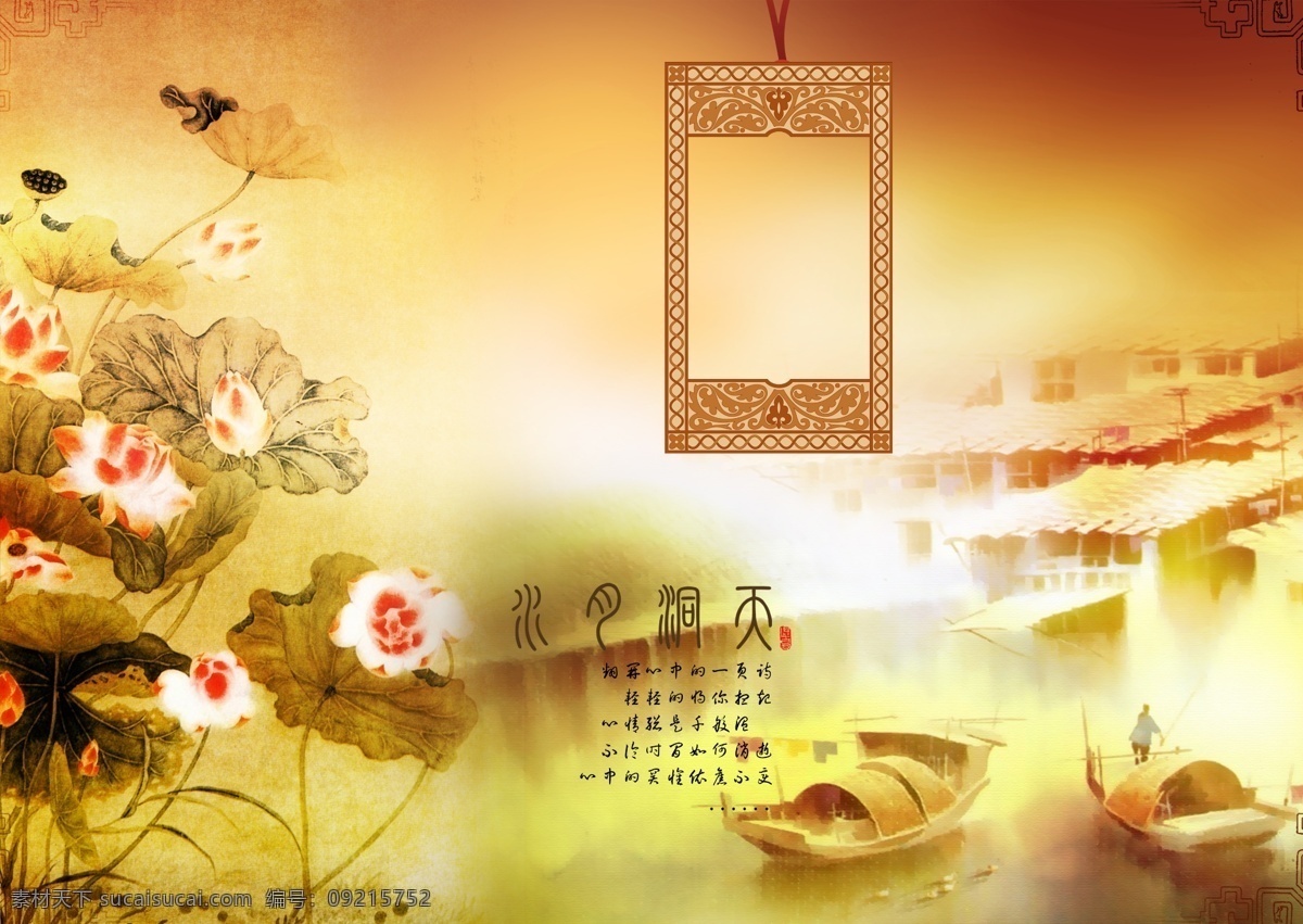 水月 洞天 婚紗 藝術(shù)照 模板 婚慶模板 婚紗模板 水月洞天婚紗 藝術(shù)照模板 psd源文件 兒童 寫(xiě)真 相冊(cè)