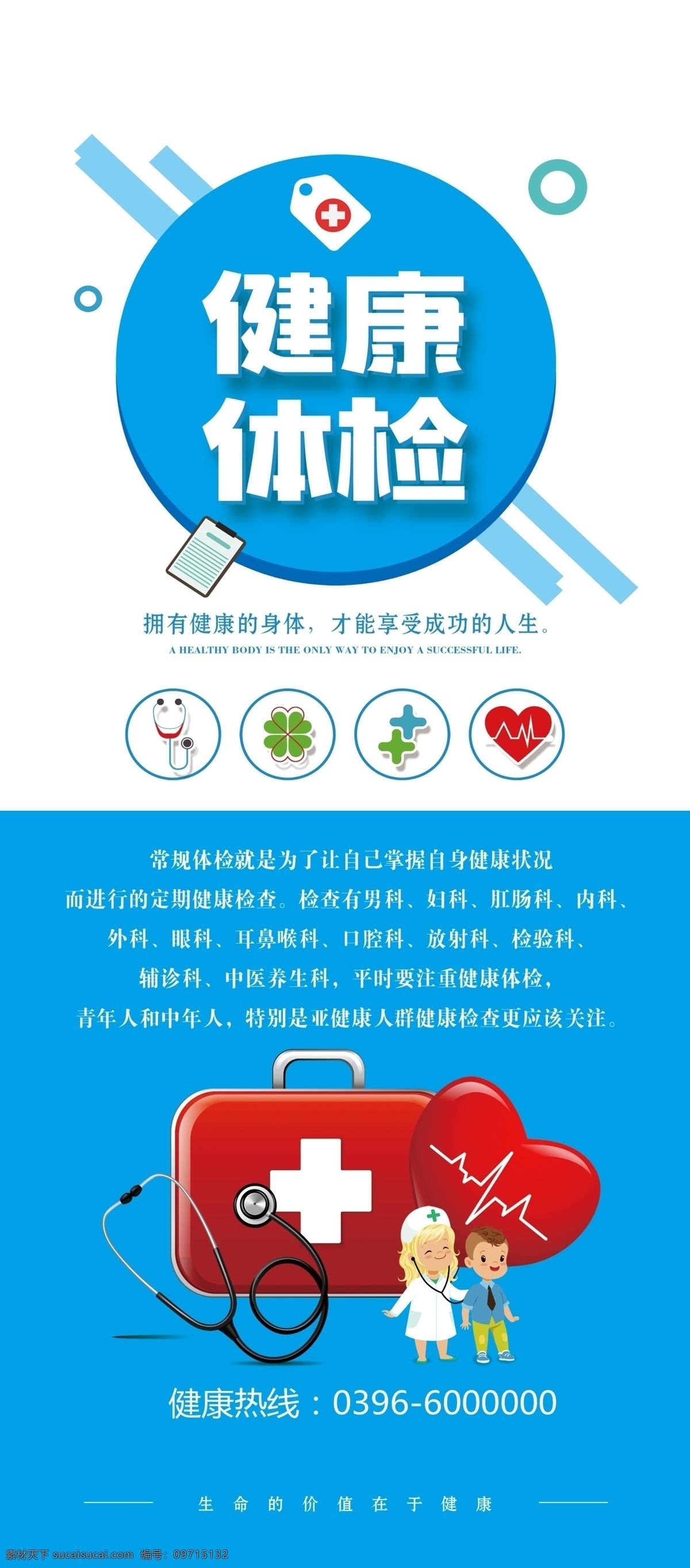 健康體檢 健康 體檢 醫(yī)院 廣告