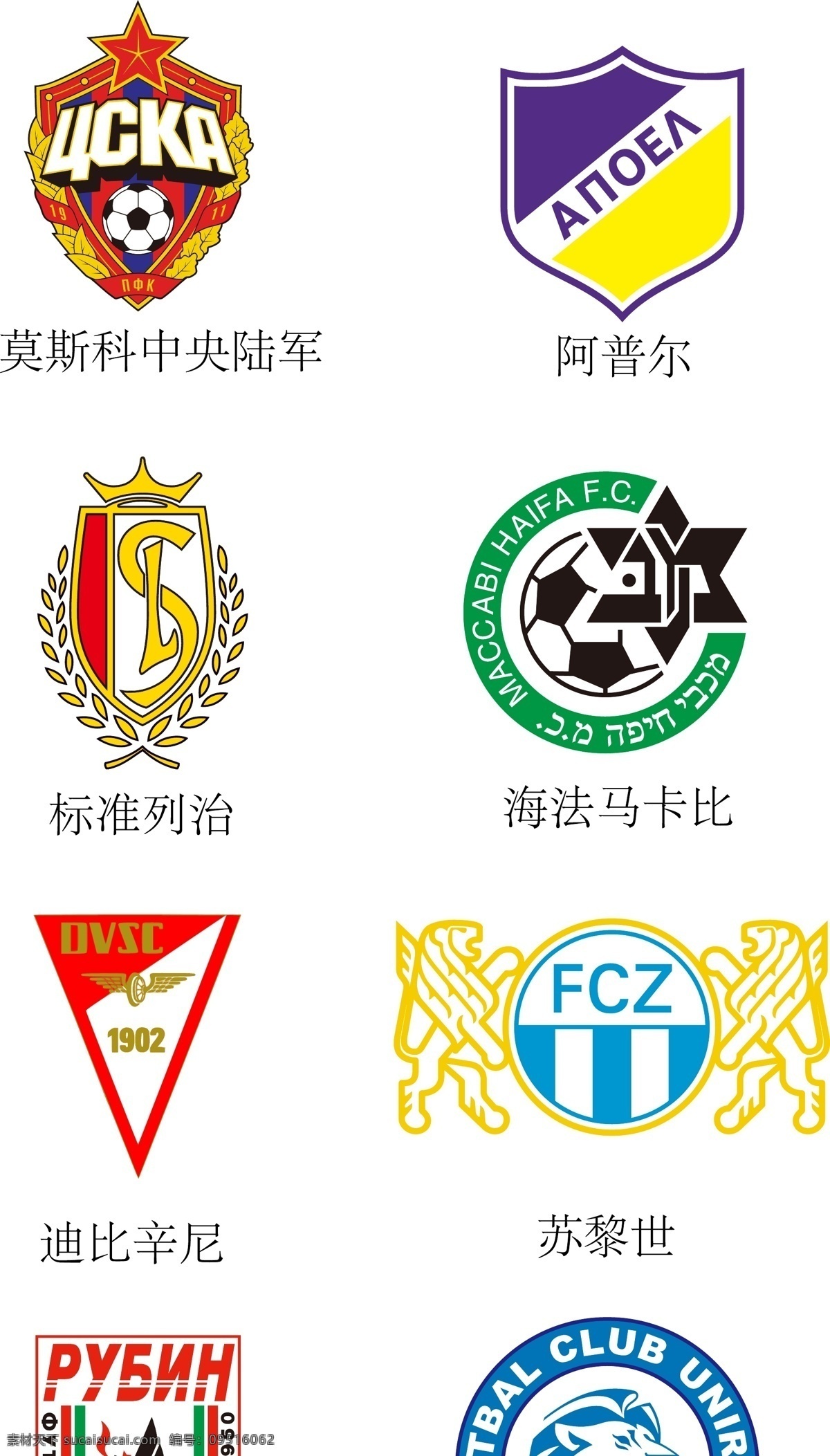 标识标志图标 体育 足球 赛季 欧 冠 联赛 球队 队 徽 矢量 模板下载