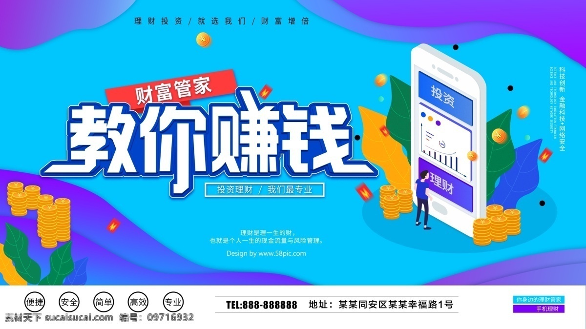 投資理財(cái) 在線理財(cái) 線上理財(cái) 網(wǎng)上賺錢 理財(cái)投資 商業(yè)投資 在線賺錢 理財(cái)海報(bào) 理財(cái)基金 理財(cái)股票 理財(cái)課 投資課 保險(xiǎn) 金融 投資 理財(cái) 理財(cái)廣告 理財(cái)展架 理財(cái)保障 理財(cái)代理 理財(cái)?shù)跗?理財(cái)傳單 理財(cái)宣傳單 理財(cái)展板 增值 銀行理財(cái) 銀行定投 定投 理財(cái)宣傳 理財(cái)折頁 金融投資 金融理財(cái)