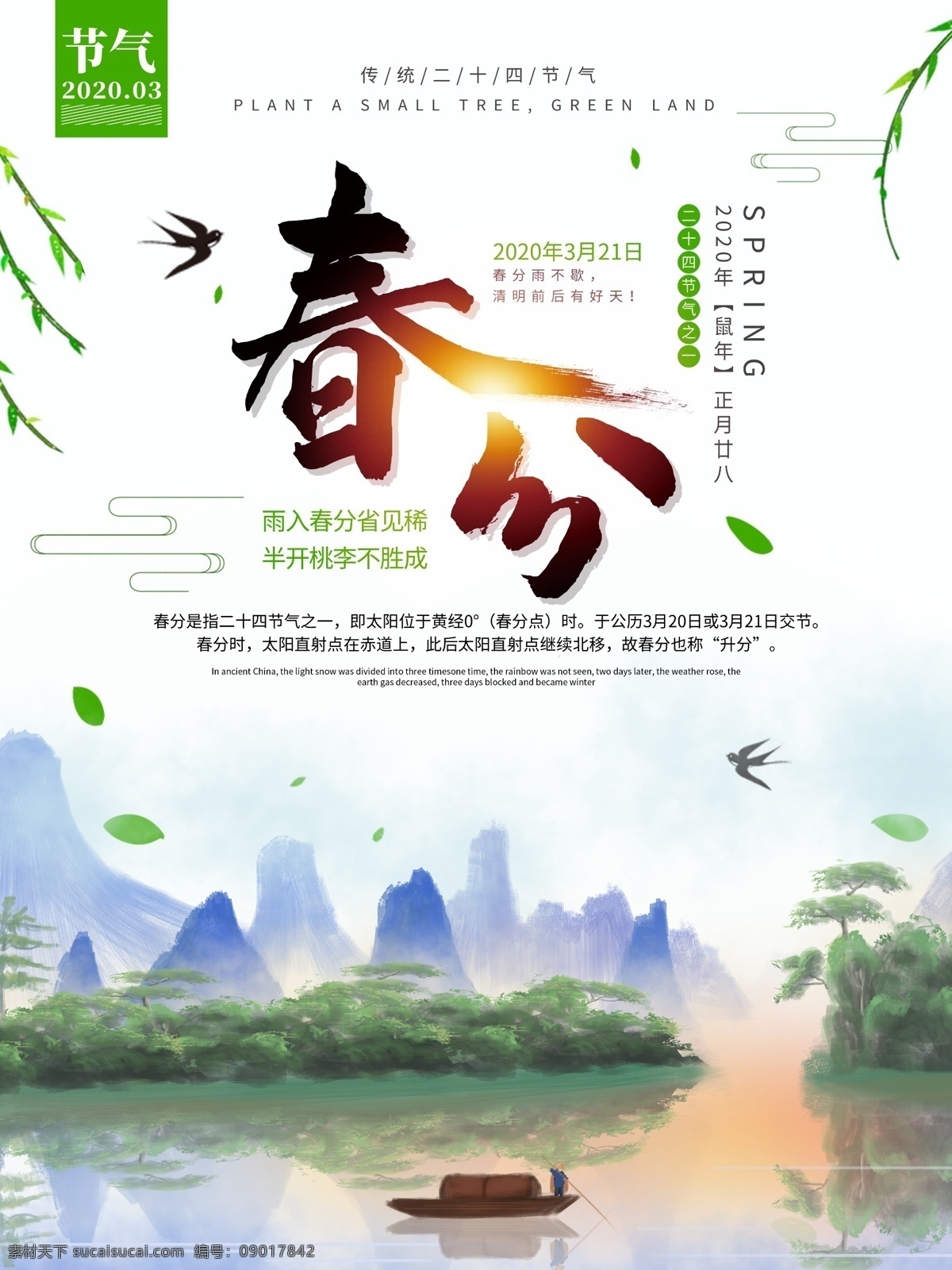 春分海報(bào) 春分轉(zhuǎn)發(fā)圖 春分朋友圈 春分單張 春分宣傳 雨水 雨水海報(bào) 雨水轉(zhuǎn)發(fā)圖 雨水朋友圈 二十四節(jié)氣 節(jié)氣 節(jié)氣海報(bào) 節(jié)氣轉(zhuǎn)發(fā)圖 節(jié)氣朋友圈 春分 春天 春季 白晝 白晝分明 谷雨 春分刷屏 地產(chǎn) 刷屏 廣告 地產(chǎn)廣告 微信 朋友圈 海報(bào) 二十四 節(jié)日節(jié)氣