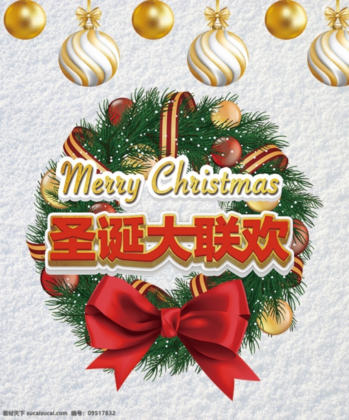 圣诞节 雪地 精美 简单 礼品袋 包装 精美包装 包装设计 圣诞 松枝 活动 圣诞树环 蝴蝶结