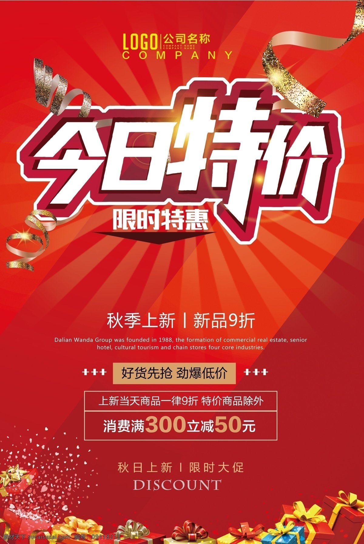 簡(jiǎn)約 時(shí)尚 紅色 今日 特價(jià) 促銷(xiāo) 海報(bào) 購(gòu)物 聚劃算 超市促銷(xiāo) 特價(jià)海報(bào) 特價(jià)優(yōu)惠 特價(jià)購(gòu)物 特價(jià)風(fēng)暴 全場(chǎng)特價(jià) 限時(shí)特價(jià) 特賣(mài)會(huì) 商場(chǎng)海報(bào) 商場(chǎng)促銷(xiāo) 降價(jià) 節(jié)日促銷(xiāo) 清倉(cāng)海報(bào) 清倉(cāng) 節(jié)慶促銷(xiāo) 特價(jià)標(biāo)簽 簡(jiǎn)約時(shí)尚 今日特價(jià) 紅色時(shí)尚 紅色簡(jiǎn)約 簡(jiǎn)約簡(jiǎn)